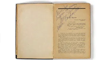 2. В Никитском. Аукцион №24.М.А. Булгаков и его окружение: автографы, рукописи. 27.03. и 3.04. 2014.