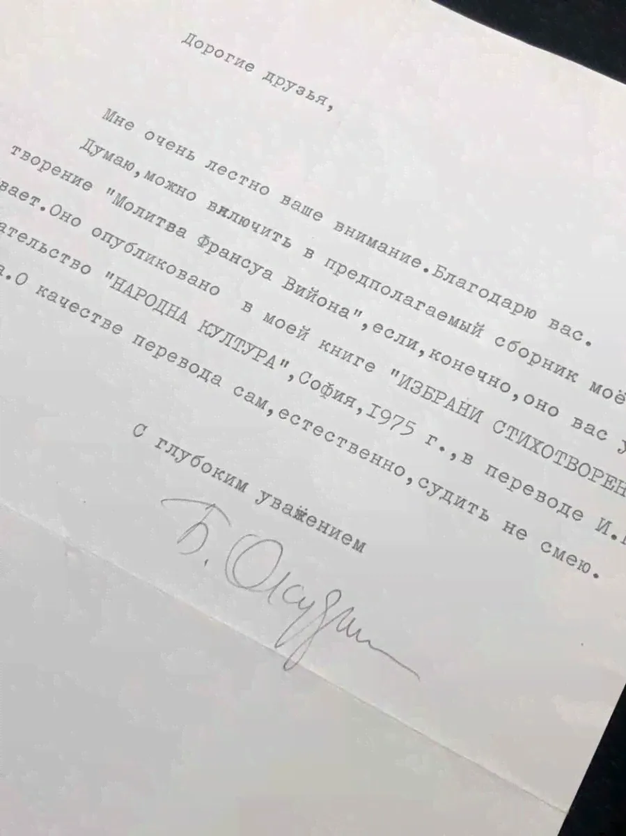 Автограф Булат Окуджавы-0