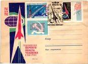 СГ Космос Годовщина первого полета человека в космос Москва Гагарин автограф Человек страны советов