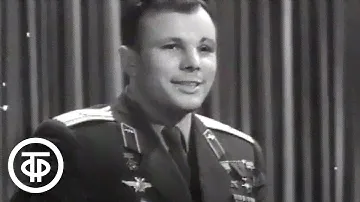 Юрий Гагарин. Первая годовщина полета в космос (1962)