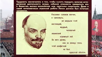Диафильм МАЯКОВСКИЙ поэма "Владимир Ильич Ленин"