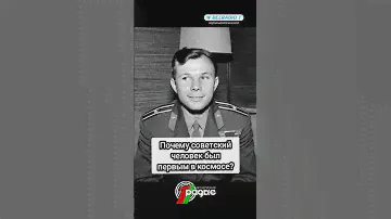 🔥ГАГАРИН - советский человек стал первым в космосе!