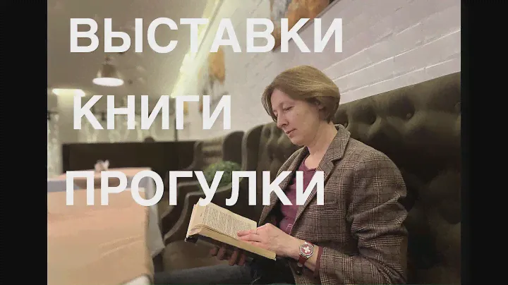 КНИГИ и ВЫСТАВКИ конца февраля. КУДА СХОДИТЬ В СЕРГИЕВОМ ПОСАДЕ. влог