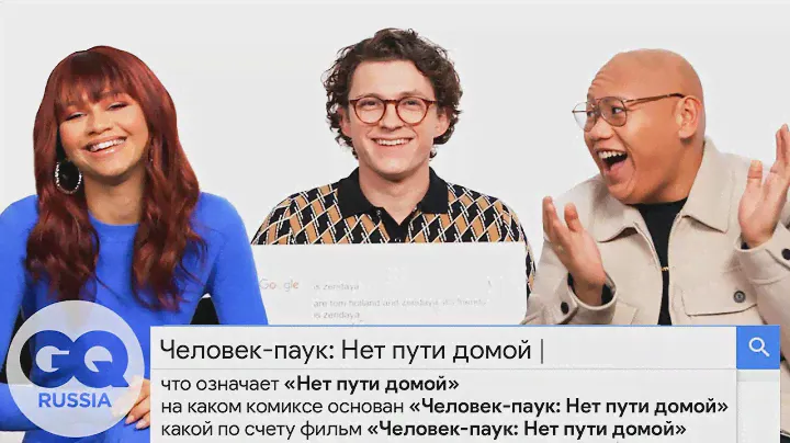 ТОМ ХОЛЛАНД, ЗЕНДЕЯ И ДЖЕЙКОБ БАТАЛОН отвечают самые популярные вопросы о себе в интернете