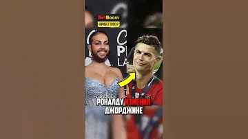 ❗️ОНА Страшная, ЗАЧЕМ Роналду Сделал ЭТО с Ней?😱#футбол#роналду #отношения