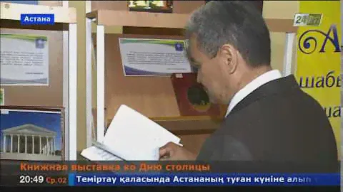 В Национальной библиотеке открылась книжная выставка ко Дню столицы